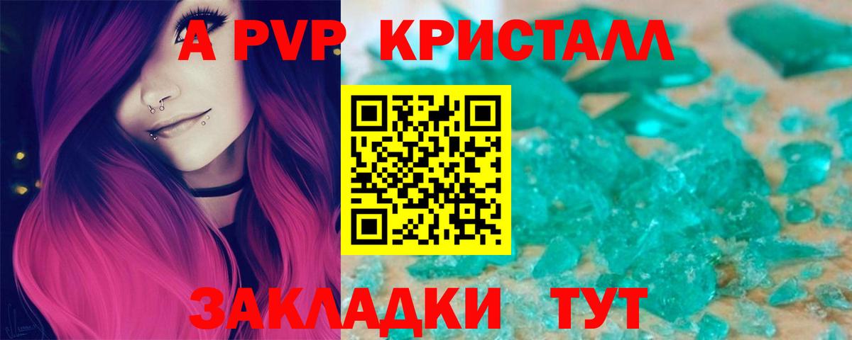 Alpha PVP VHQ  A PVP Crystall  Трёхгорный  Вход с VPN 