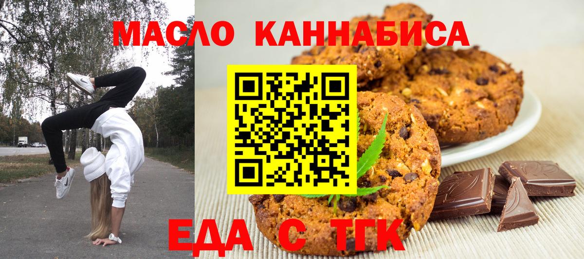 Еда ТГК марихуана  Вход с VPN  Трёхгорный 