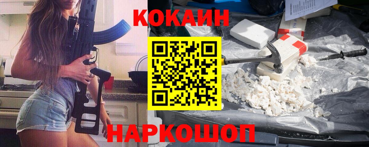 Кокаин VHQ  Вход с VPN  Трёхгорный  Кокаин Fish Scale 