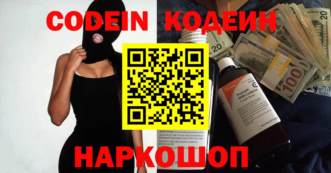 Трёхгорный  Кодеин Purple Drank  Вход с VPN  Codein Purple Drank 