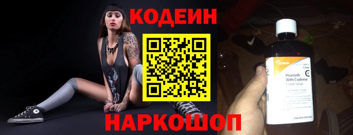 Кодеиновый сироп Lean напиток Lean (лин) Трёхгорный