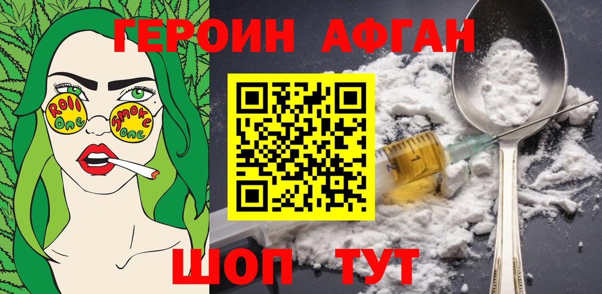 Героин гречка Трёхгорный