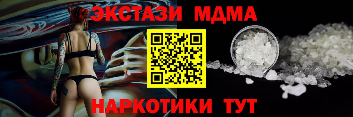 Трёхгорный  МДМА  MDMA VHQ  Вход с VPN  MDMA кристаллы 