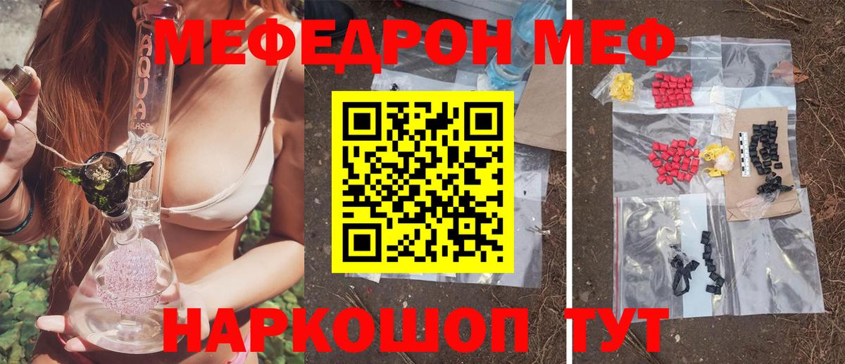 Меф мяу мяу кристаллы Трёхгорный
