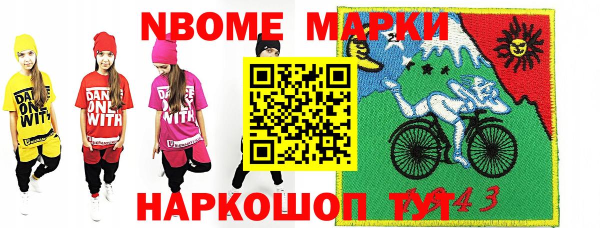 Марки N-bome 1,5мг Трёхгорный