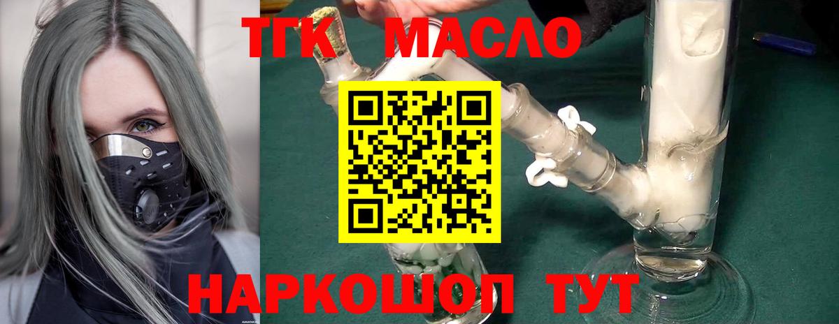 Трёхгорный  ТГК гашишное масло  Вход с VPN 